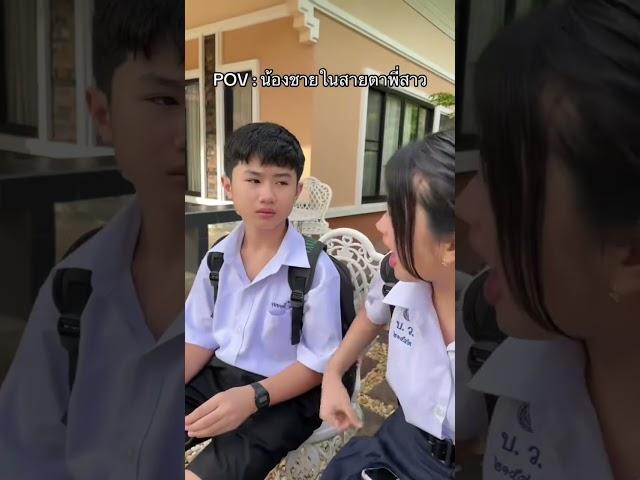 น้องชายในสายตาพี่ #พายคอนเฟลก