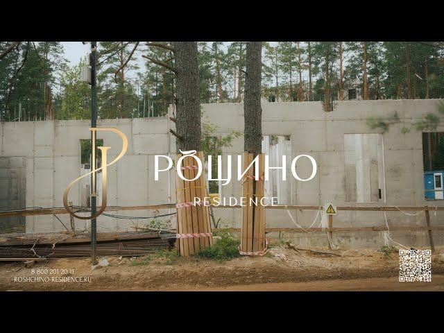 Рощино Residence | Этапы строительства | Август 2024