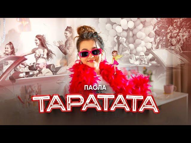 PAOLA - TARATATA / ПАОЛА - ТАРАТАТА [OFFICIAL 4K VIDEO] 2024