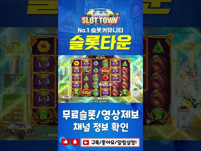 [슬롯머신] 슬롯 프라그마틱 게이츠 오브 올림푸스 5,000배 맥스윈! 당첨금 200만원! #슬롯 #슬롯머신 #슬롯사이트