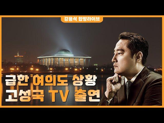 [도촬로그] 메리크리스마스 with 고성국tv