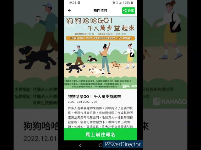 Hahago 走路賺錢App.01 2022│郭亞臻