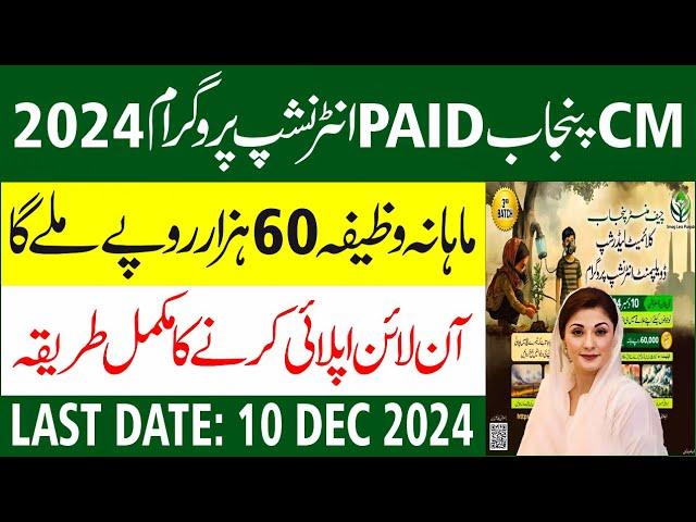 CM Punjab Paid Internship 2024 | How To Apply Online For CM Punjab Internship Program 2024