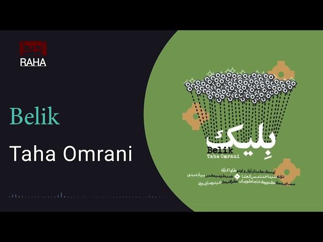 طاها عمرانی - بلیک | Taha Omrani - Belik