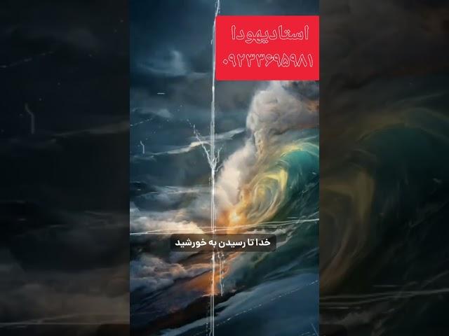 دعا نویس یهودی ۰۹۲۳۳۶۹۵۹۸۱ دعا نویس -صبی-دعا نویس علوم غریبه-طلسم -جذب-طلسم -محبت-طلسم -بازگشت-ارمنی