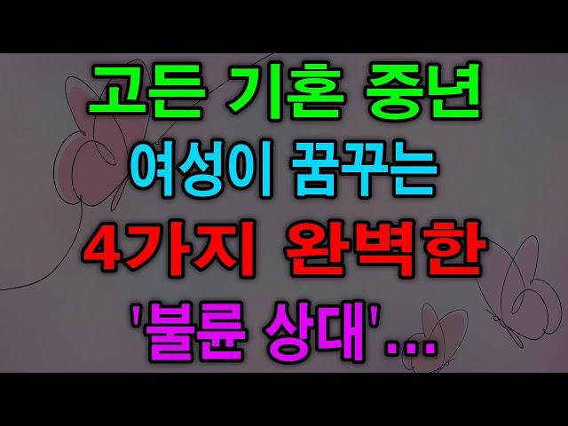 유부녀들이 꿈꾸는 완벽한 '불륜 상대'란?