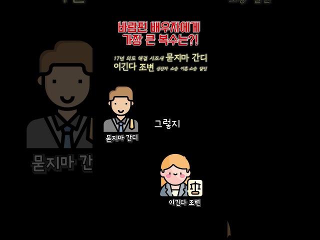 배우자의 상습 바람을 방지하는 특별한 방법  #바람 #외도 #외도상담 #부부관계