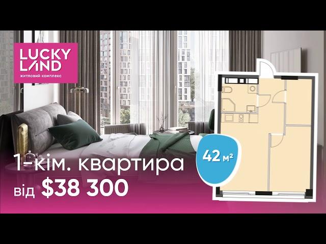 Житловий комплекс LUCKY LAND — це міні-місто створене у прогресивному форматі live-work-play