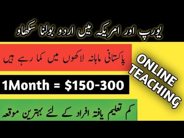 Online Urdu Tutoring Jobs | Earn $140-$175/month by Teaching Urdu Language | Urdu Teacher Jobs