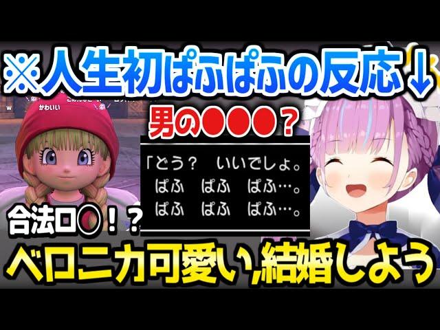 【ホロライブ】あくたんが初めてのぱふぱふに最高の反応ｗ/ホムラの里のロ◯イベントに大興奮ｗ「急にハーレムきた！」【切り抜き/湊あくあ/ドラクエ11S】