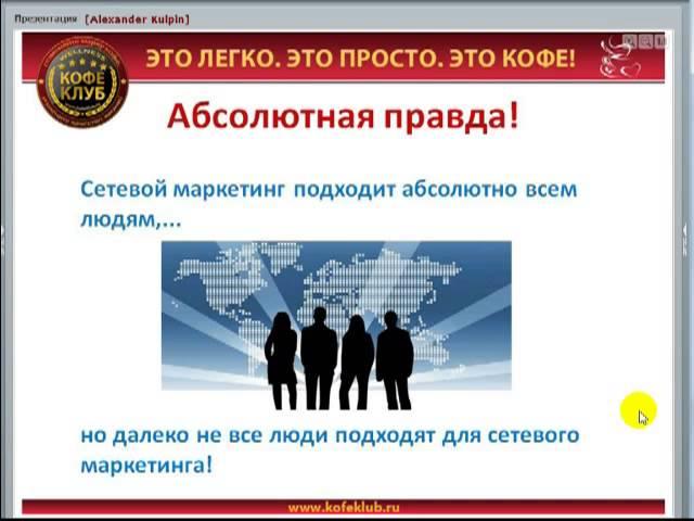 А.Кульпин о быстром старте в Organo  Gold