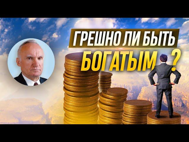 Грешно ли быть богатым? / Алексей Осипов