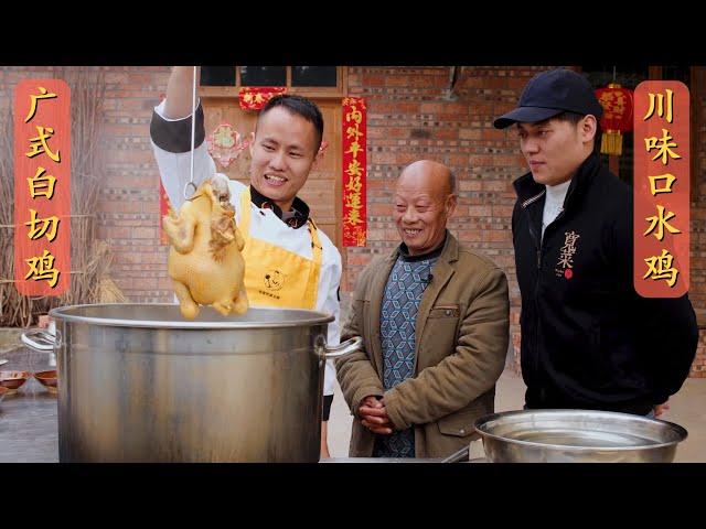 Chef Wang shares: "Cantonese Bai Qie Chicken (Poached Chicken)" and "Sichuan Kou Shui Chicken"