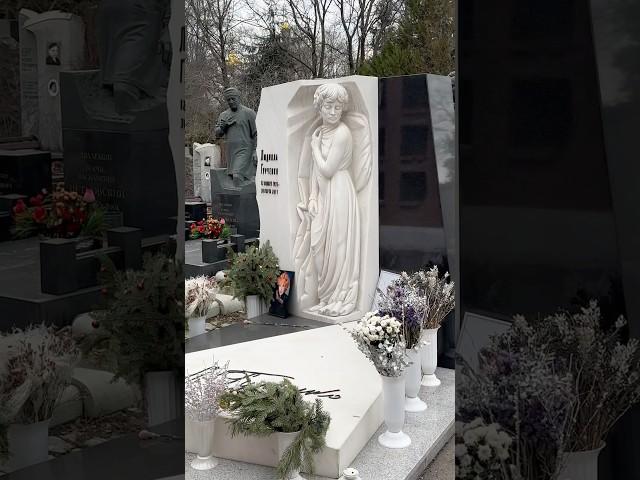 На могиле великой актрисы Людмилы Гурченко Новодевичье кладбище январь 2025 #людмилагурченко