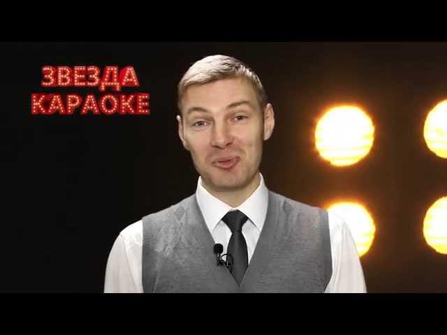 Звезда Караоке - Шумейко Александр