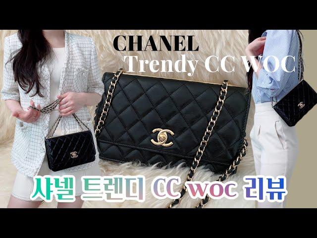 [Eng sub] 샤넬백 트렌디CC WOC리뷰  | Chanel trendy cc woc review  | 수납력과 어울리는 코디룩북까지 자세한 설명 | 샤넬백 추천