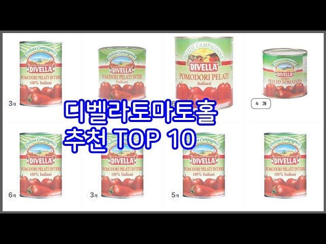 디벨라토마토홀 추천 선정 기준은 가격, 품질, 판매량! 추천 상품 TOP 10