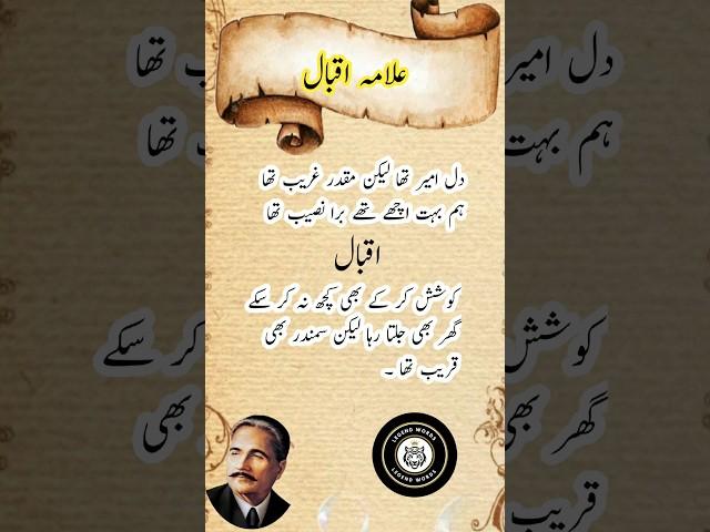 Allama Iqbal poetry | Dr allama Iqbal poetry | status #urdu #urdupoetry #inspirationalquotes part 41