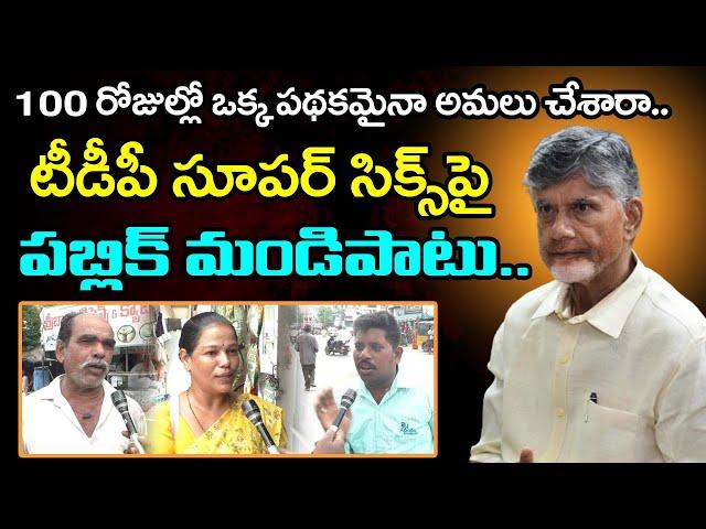 Public Reaction On TDP Super Six Schemes : PDTV News