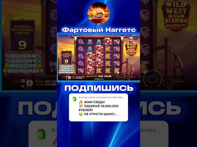 ЗАНОС НА 5 ЛЯМОВ В Wild West Gold Blazing Bounty #занос #заноснедели #успех #деньги #тренды