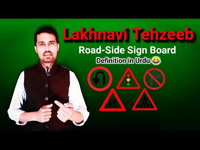 SIGN BOARD DEFINITION IN URDU  | Lakhnavi Tehzeeb | لکھنوی تہذیب | @LITERATUREGHAR