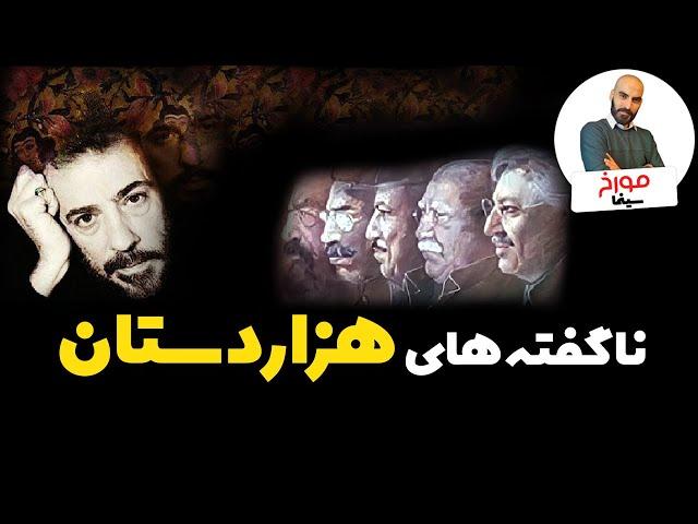 ناگفته های سریال هزاردستان | به بهانه چهاردهم آذرماه و سالروز درگذشت استاد علی حاتمی