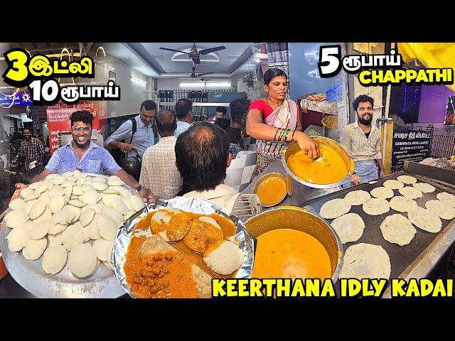 ஆயிரக்கணக்கில் இட்லி விற்கும் Keerthana Idly Kadai | 5Rs Chappathi & 3Rs Idly | Tamil Food Review