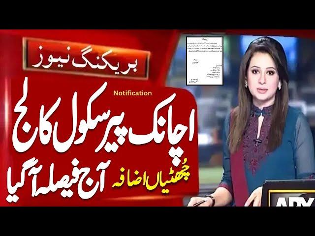 School Winter Vacations Extension Final News ||School Opening News 2025 ||School, Colleges Closing