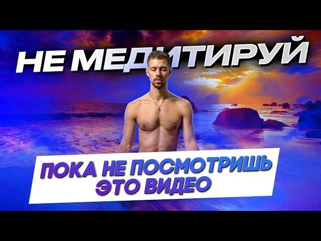ЧТО ТАКОЕ МЕДИТАЦИЯ? Как начать медитировать правильно? Медитация для начинающих