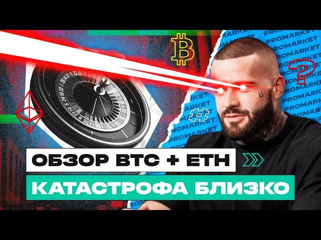 Прогноз рынка криптовалют: BTC и ETH на этой неделе - анализ и ожидания