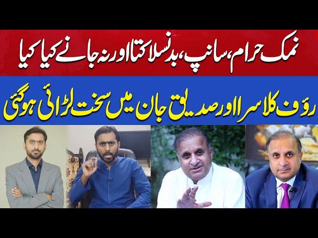 Big Fight Between Rauf Klasra and Siddique Jan | Aik News