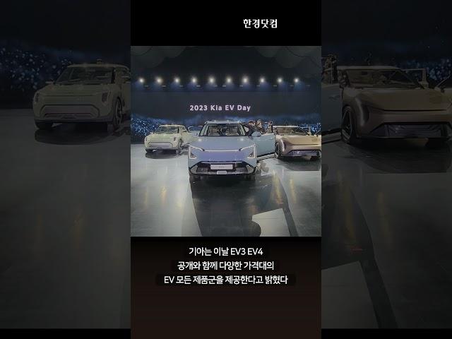 기아 EV3·EV4 콘셉트 공개…2024년 국내 출시 예정