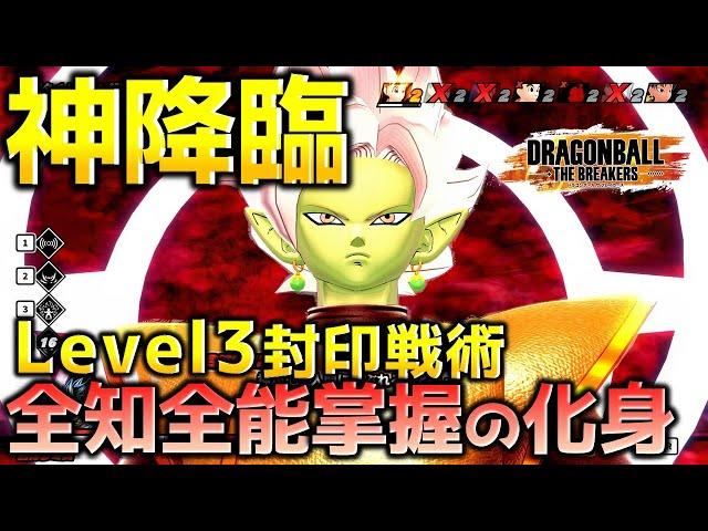 レベル3が生まれないザマス【ドラゴンボール ザ ブレイカーズ】