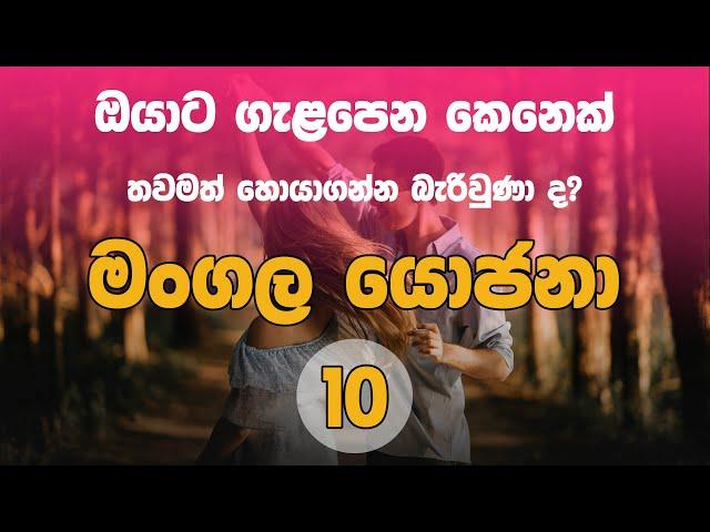 කිරණ මංගල සේවය | Kirana Mangala Sewaya  මංගල යෝජනා  |  Marriage Proposal | Mangala yojana 01