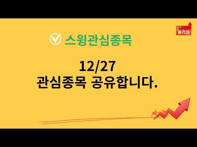 스윙관심종목공유