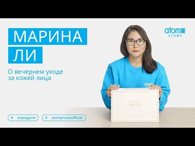 Марина Ли – О вечернем уходе за кожей лица