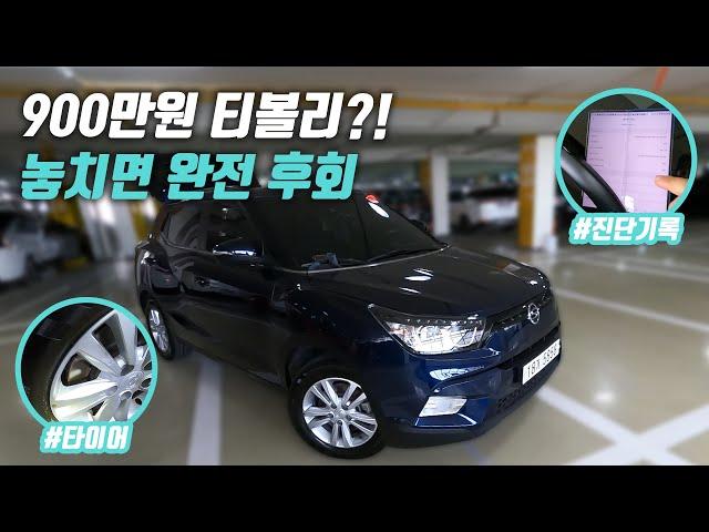 "땡잡은 구입" 티볼리를 900에? 이건 진짜 미쳤다 | 중고차 구매대행