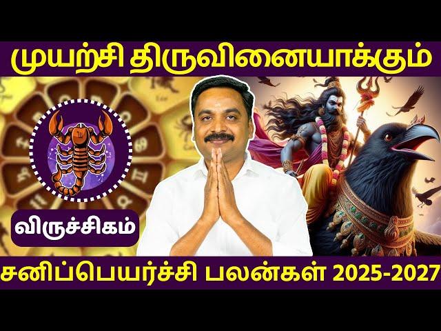 விருச்சிகம் சனிப்பெயர்ச்சி பலன்கள் 2025-2027| MITHRA TV |Viruchigam Sani Peyarchi Palankal 2025-2027