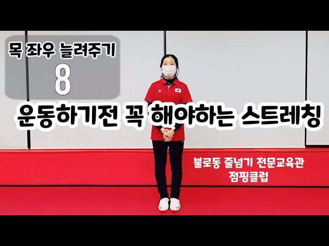 운동전 스트레칭!!!