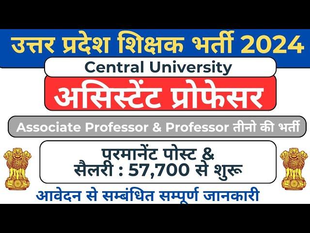 Permanent Assistant Professor Vacancy 2024 | CENTRAL UNIVERSITY VACANCY 2024 | SALARY 57,700