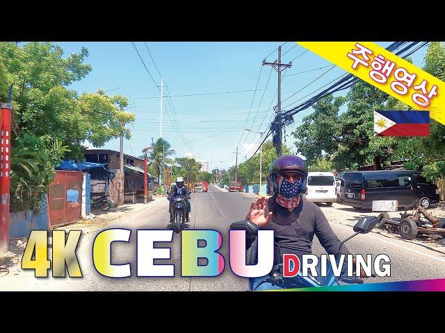 4KDRIVING CEBU MACTAN ISLAND PHILIPPINES  세부 막탄 필리핀 드라이빙 투어  주행영상 LAPU LAPU 손하트  뽕뽕 날려주세요