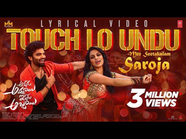 Akkada Ammayi Ikkada Abbayi - Touch Lo Undu Lyrical Video | Pradeep Machiraju,Chandrika Ravi |Radhan