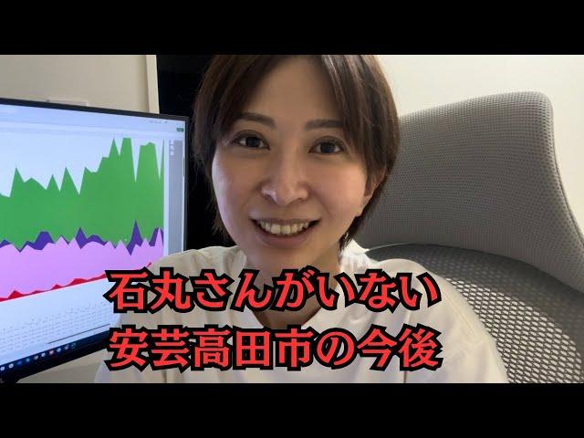 安芸高田市「アンチ石丸派」の市長が当選した件について