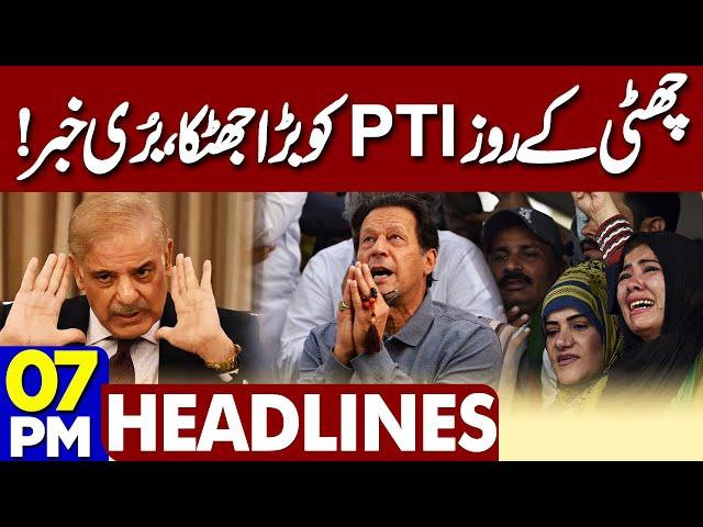 Bad News For PTI and Imran Khan | 7PM Headlines | Govt Big Decision | Dunya News