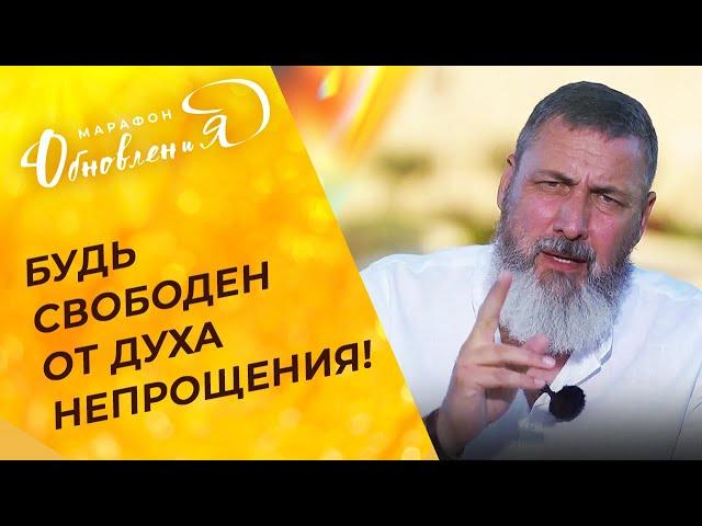 ПРОВОЗГЛАШЕНИЕ исцеления и прощения. МОЛИТВА от проклятий! ИГОРЬ ГРОССМАН. Марафон Обновления 2022