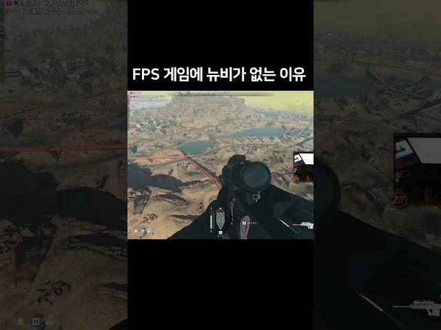 FPS 게임 처음하는 뉴비들이 게임 삭제하는 이유....