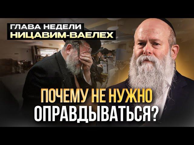 Никогда не жалуйся и не оправдывайся! Нлава недели Ницавим ваелех. Раввин Шмуэль Каминецкий