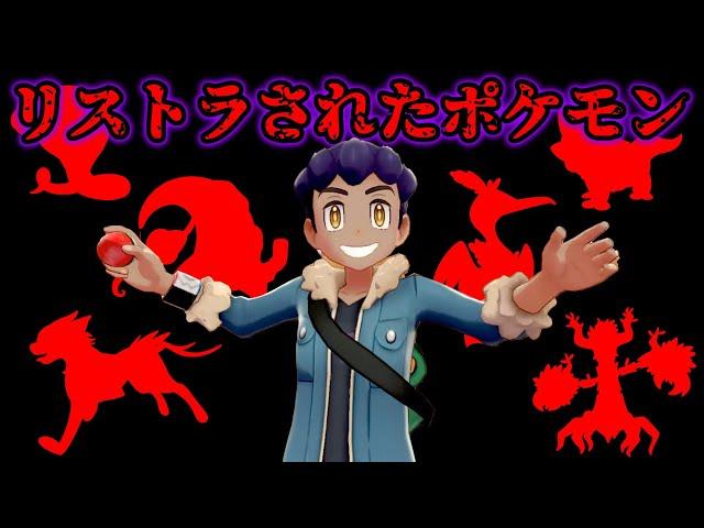 【悲劇】ホップにリストラされてしまった7匹のポケモンたち…【ポケットモンスター ソード・シールド/剣盾】