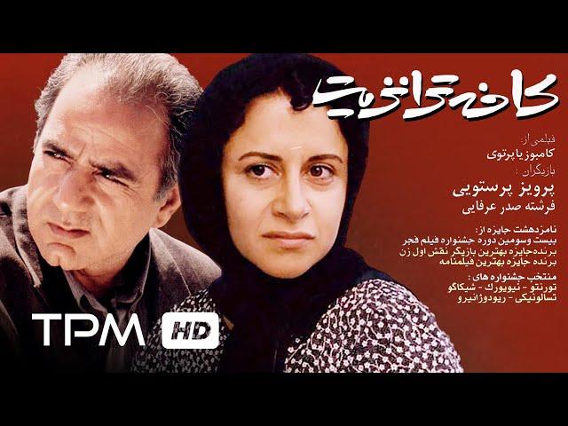 نسخه بدون سانسور فیلم سینمایی کافه ترانزیت برای اولین بار | Film Irani with English Subtitles