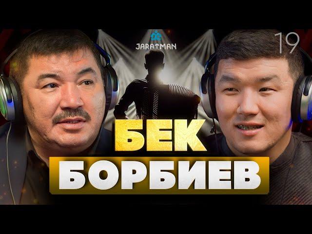 Бек Борбиев / Чыгармачылык, саясат жана шоу-бизнес / Жаратман Подкаст